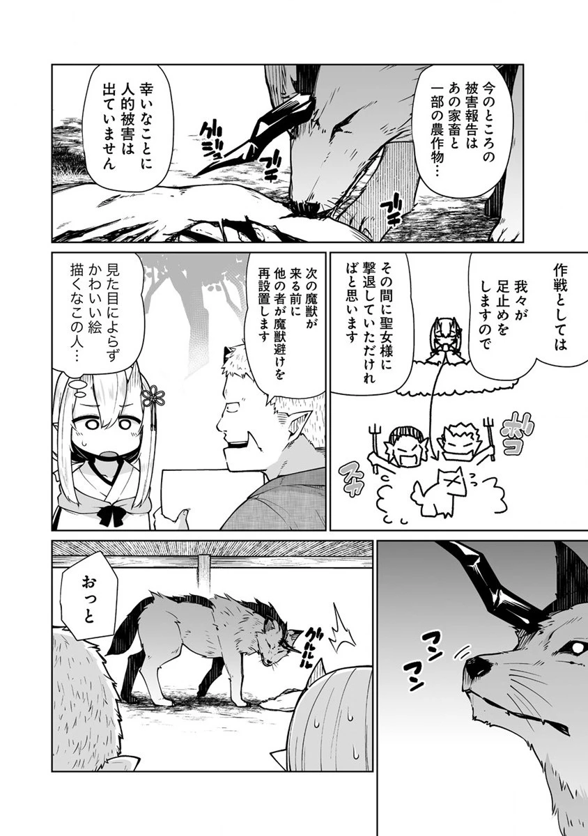 聖水革命 ～おもらし聖女はその聖水で無双する～ 第2話 - 6