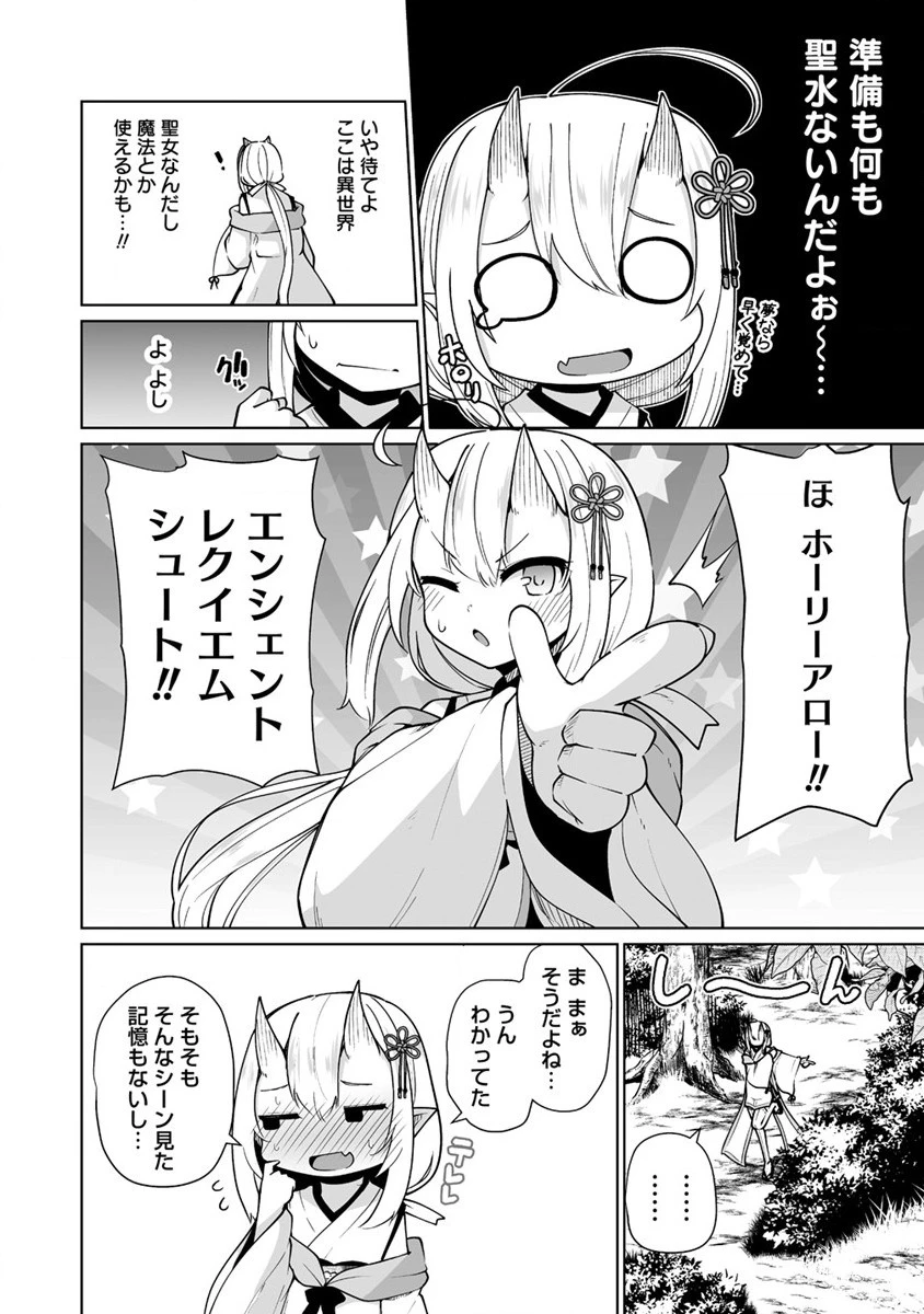 聖水革命 ～おもらし聖女はその聖水で無双する～ 第2話 - 8