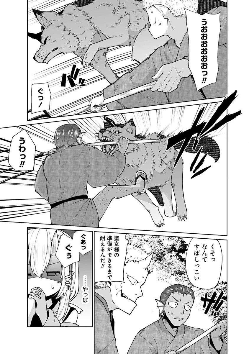 聖水革命 ～おもらし聖女はその聖水で無双する～ 第2話 - 11