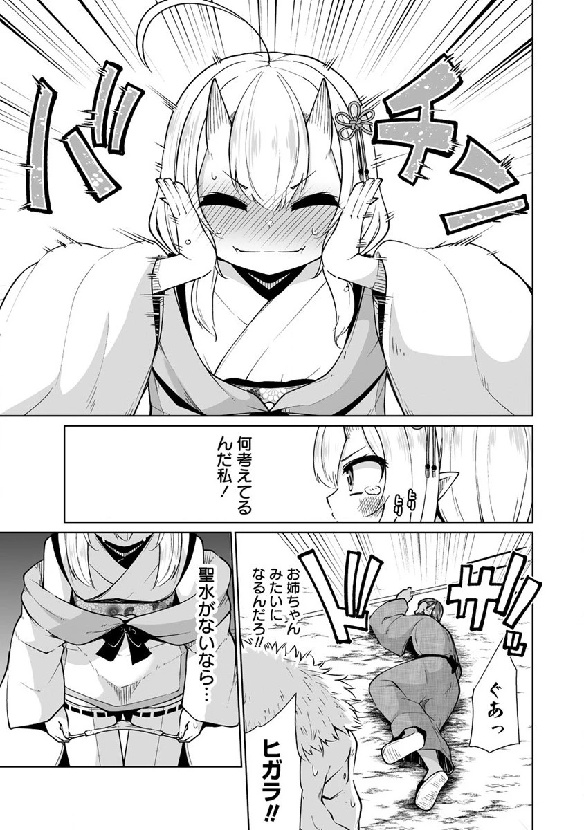 聖水革命 ～おもらし聖女はその聖水で無双する～ 第2話 - 15