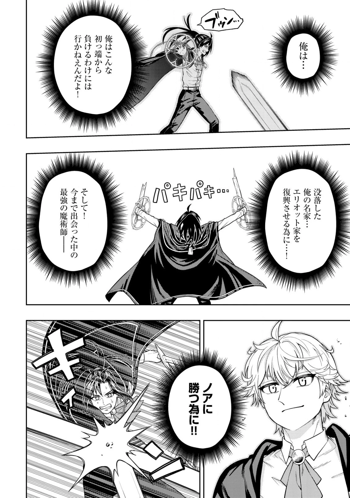 雷帝と呼ばれた最強冒険者、魔術学院に入学して一切の遠慮なく無双する 第25話 - 2