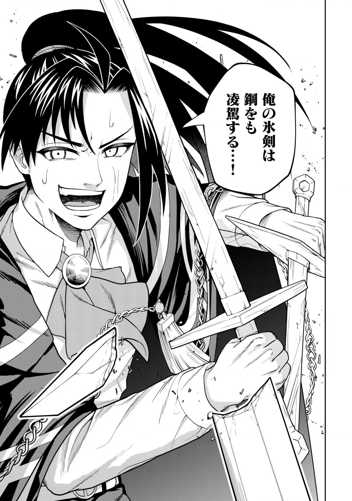雷帝と呼ばれた最強冒険者、魔術学院に入学して一切の遠慮なく無双する 第25話 - 3