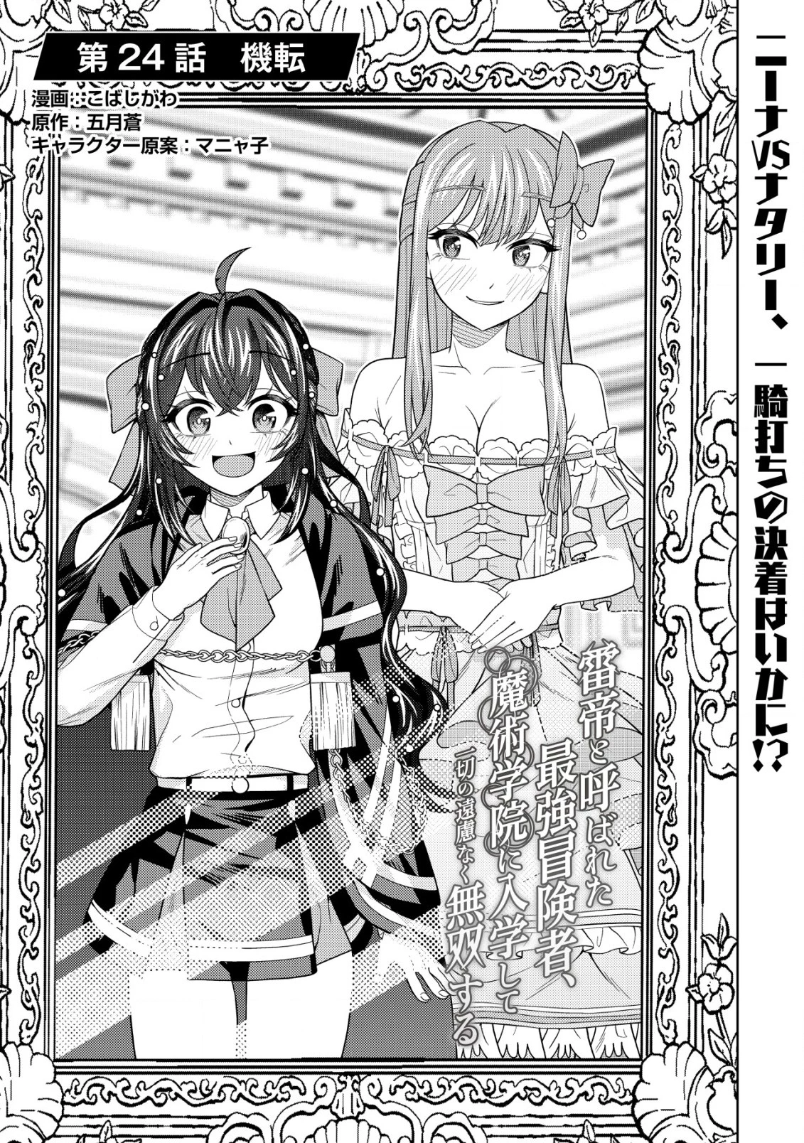 雷帝と呼ばれた最強冒険者、魔術学院に入学して一切の遠慮なく無双する 第24話 - 1
