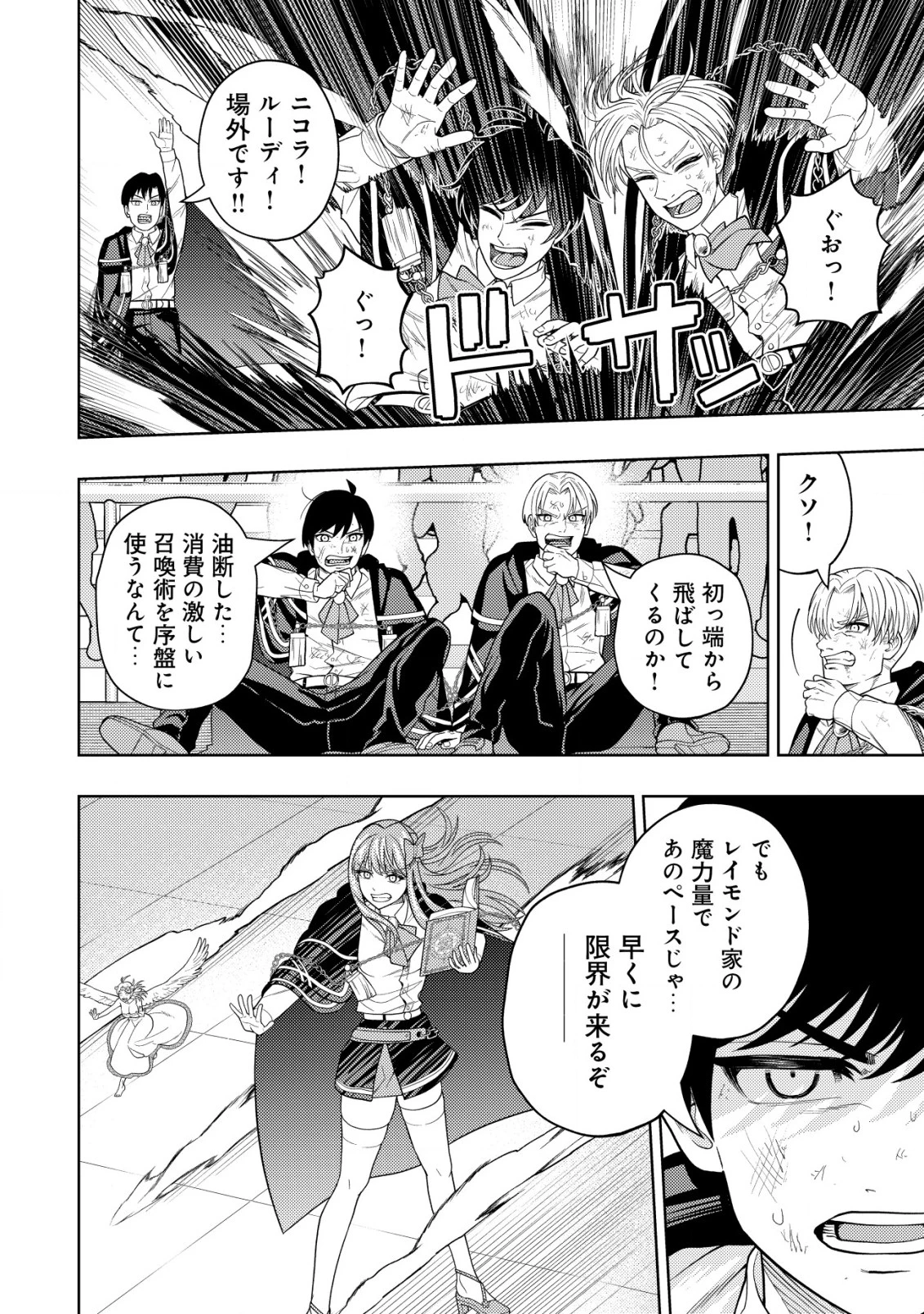 雷帝と呼ばれた最強冒険者、魔術学院に入学して一切の遠慮なく無双する 第24話 - 2