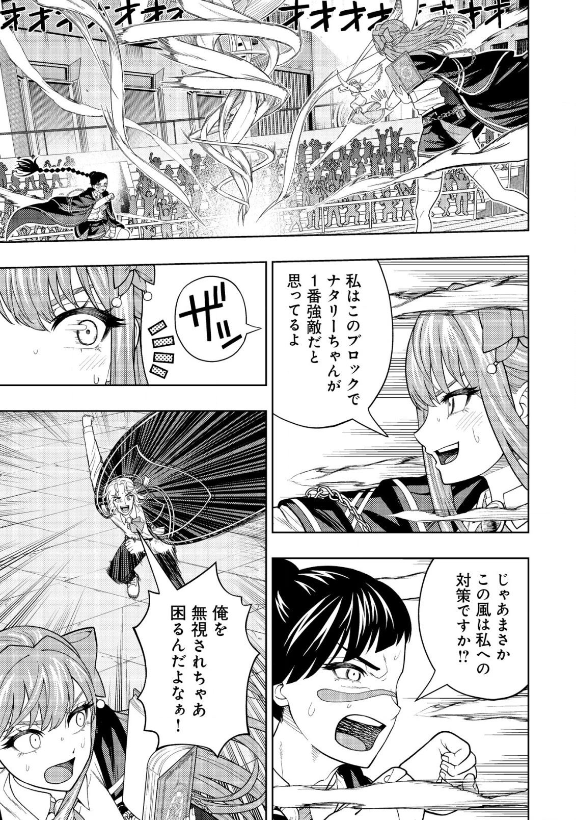 雷帝と呼ばれた最強冒険者、魔術学院に入学して一切の遠慮なく無双する 第24話 - 3
