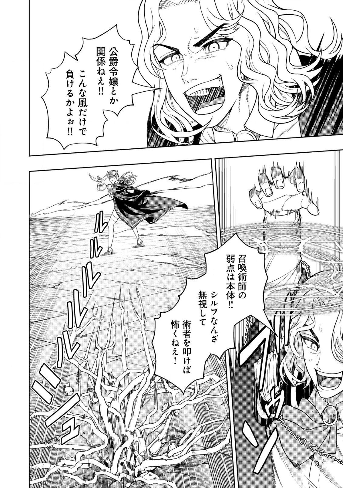 雷帝と呼ばれた最強冒険者、魔術学院に入学して一切の遠慮なく無双する 第24話 - 4