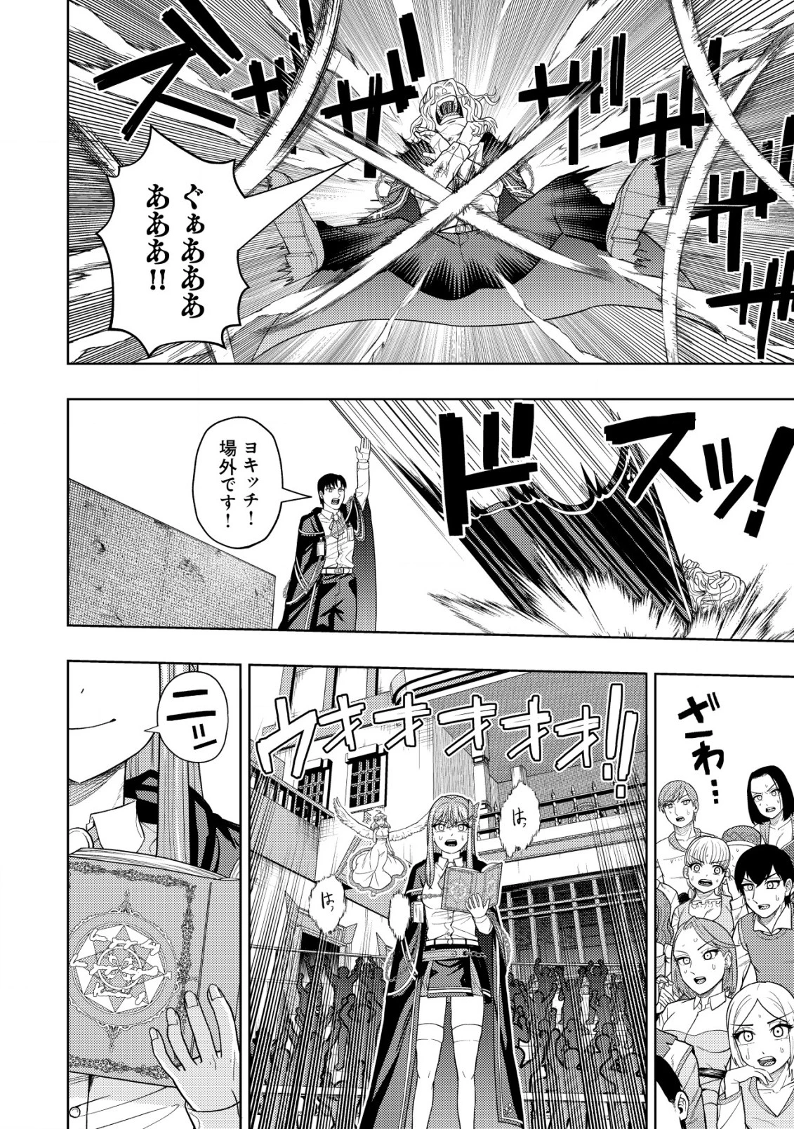 雷帝と呼ばれた最強冒険者、魔術学院に入学して一切の遠慮なく無双する 第24話 - 6