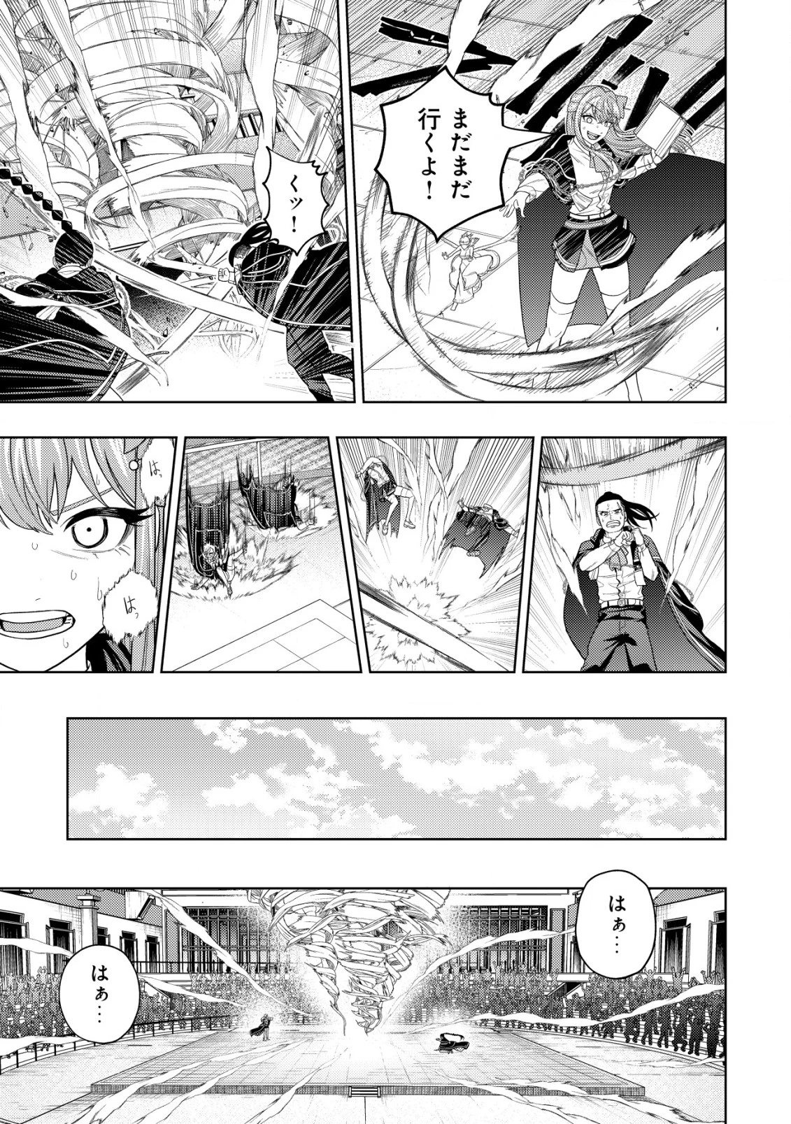 雷帝と呼ばれた最強冒険者、魔術学院に入学して一切の遠慮なく無双する 第24話 - 7