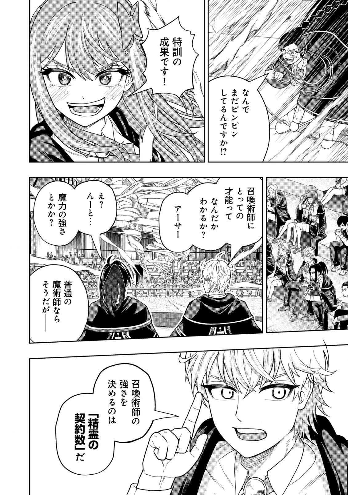 雷帝と呼ばれた最強冒険者、魔術学院に入学して一切の遠慮なく無双する 第24話 - 8