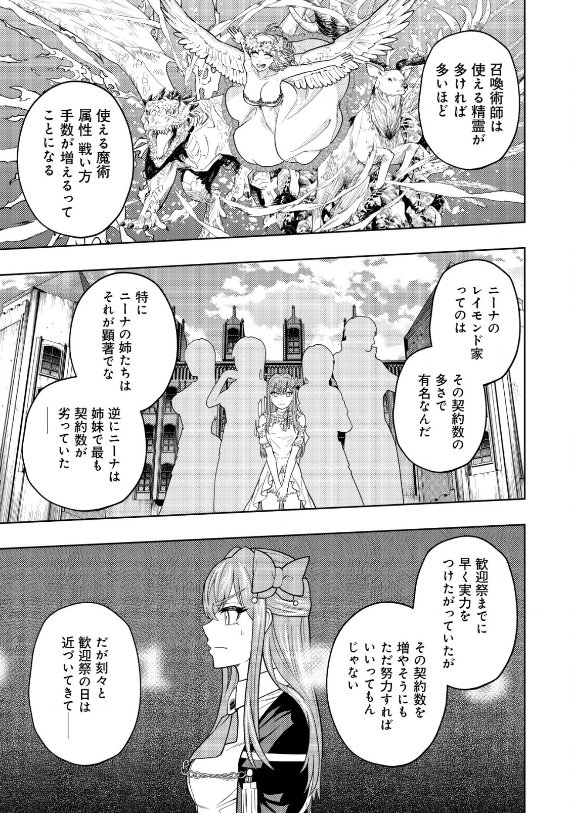 雷帝と呼ばれた最強冒険者、魔術学院に入学して一切の遠慮なく無双する 第24話 - 9