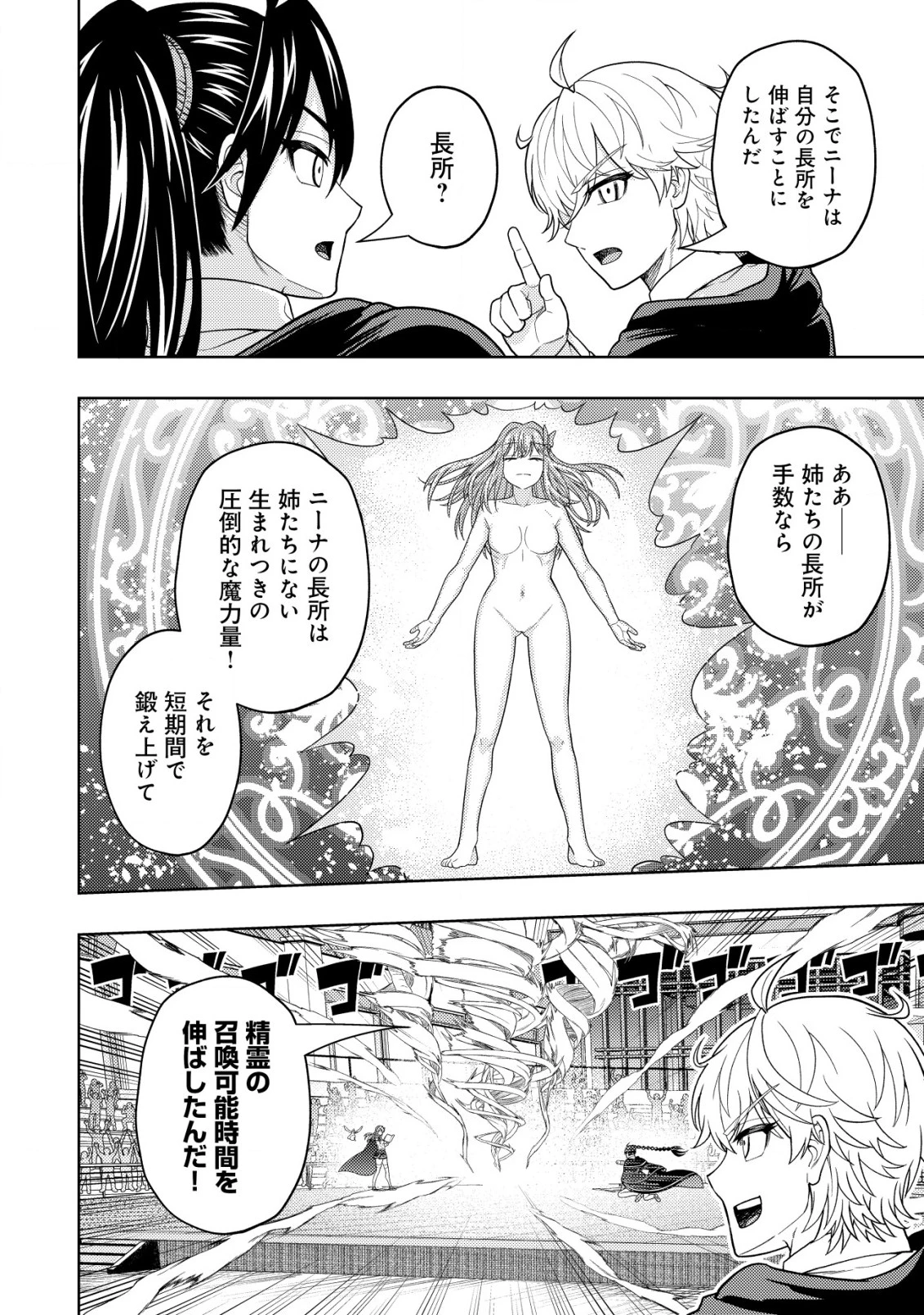 雷帝と呼ばれた最強冒険者、魔術学院に入学して一切の遠慮なく無双する 第24話 - 10