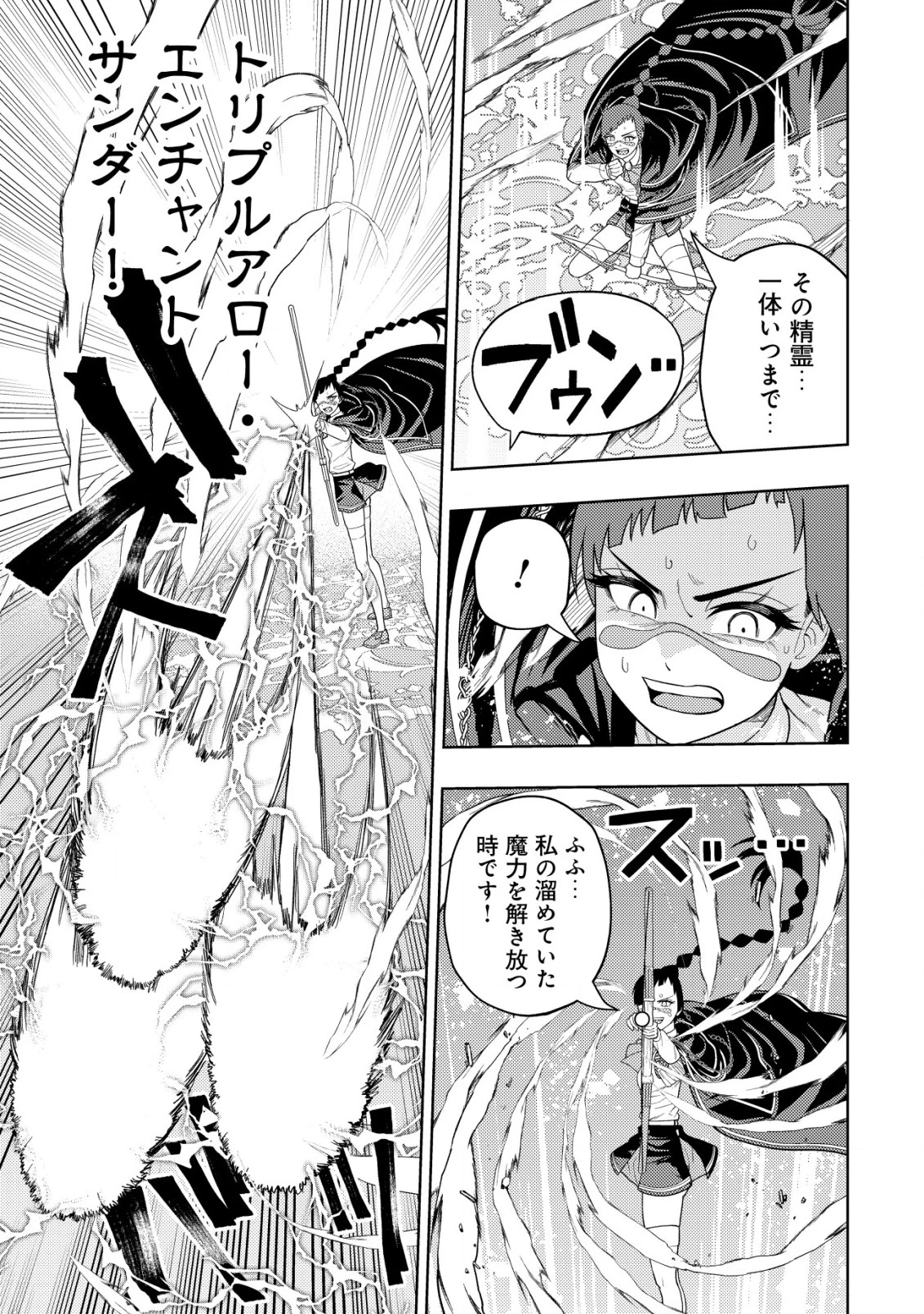 雷帝と呼ばれた最強冒険者、魔術学院に入学して一切の遠慮なく無双する 第24話 - 11