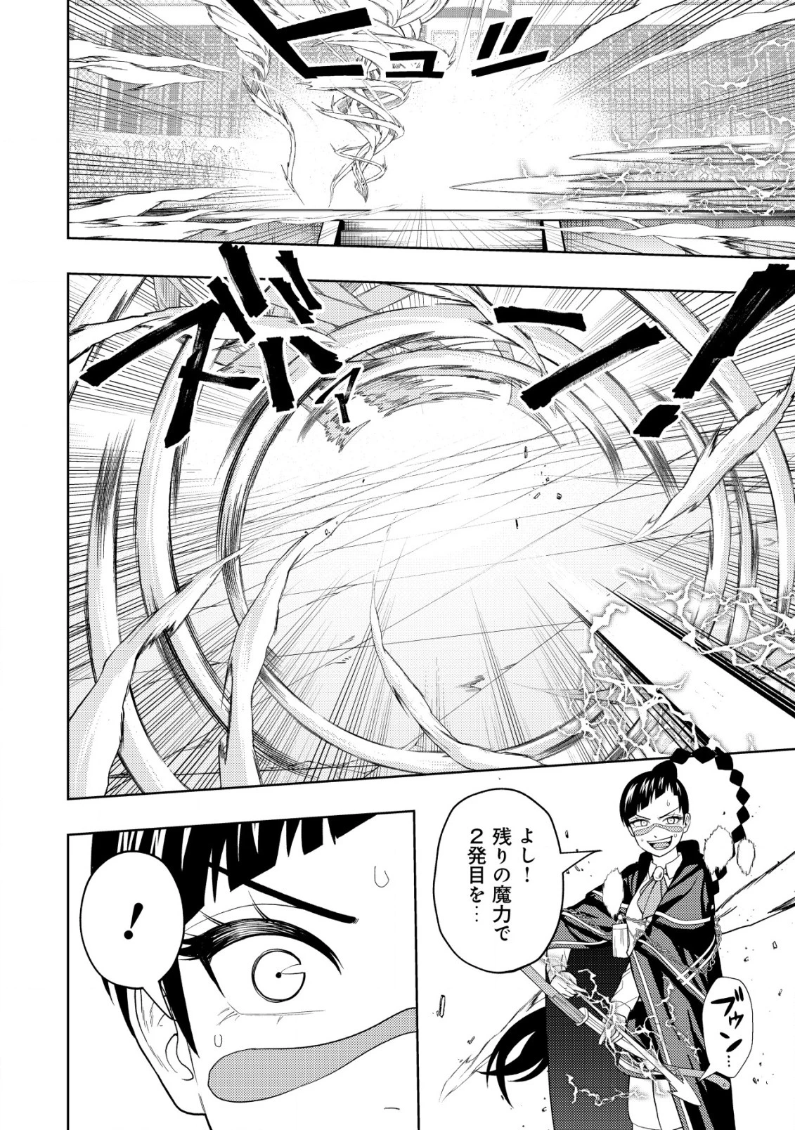 雷帝と呼ばれた最強冒険者、魔術学院に入学して一切の遠慮なく無双する 第24話 - 12