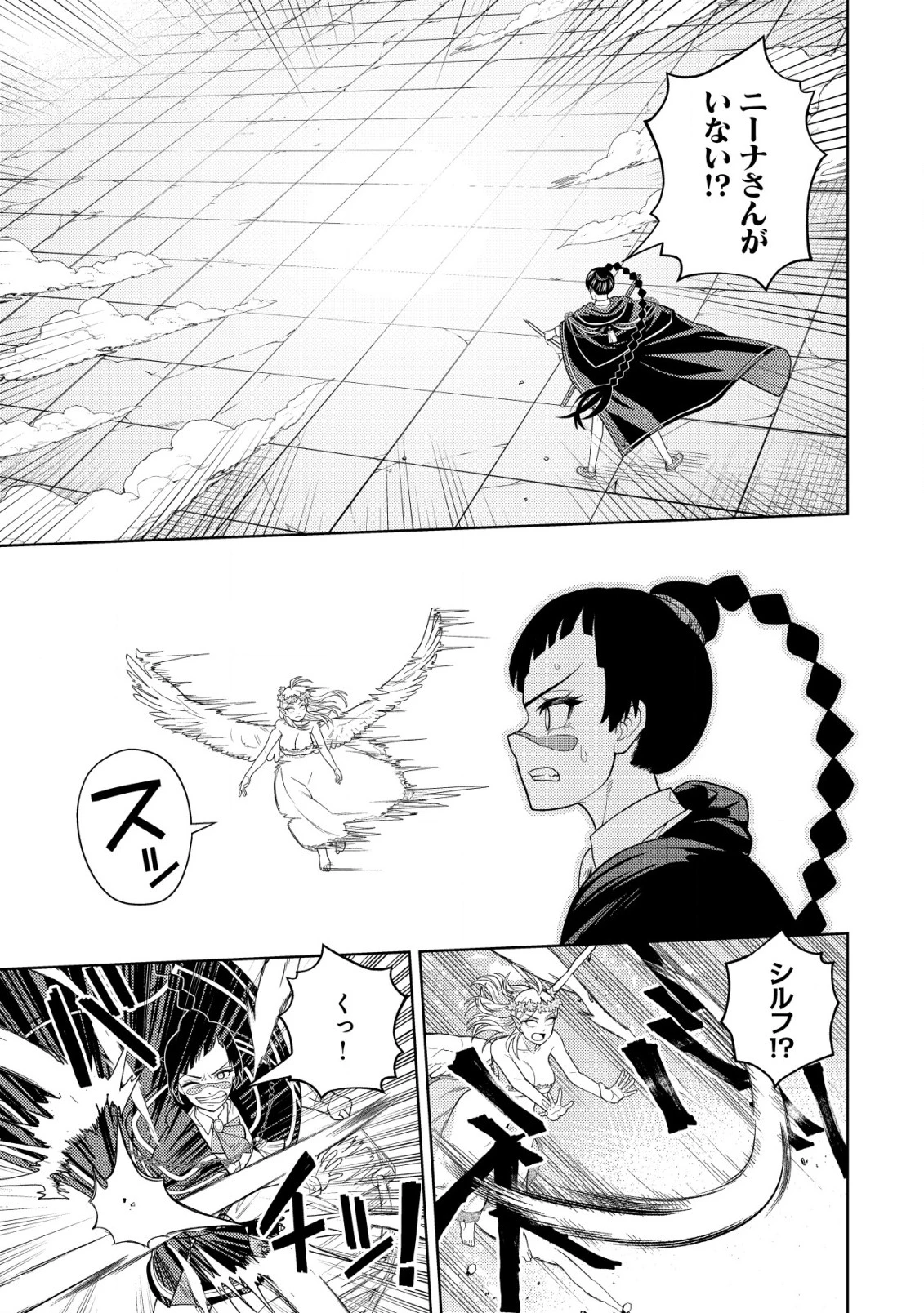 雷帝と呼ばれた最強冒険者、魔術学院に入学して一切の遠慮なく無双する 第24話 - 13
