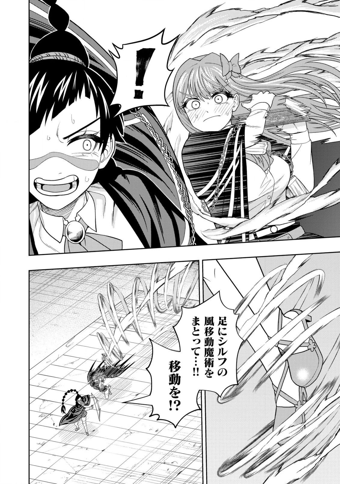 雷帝と呼ばれた最強冒険者、魔術学院に入学して一切の遠慮なく無双する 第24話 - 14