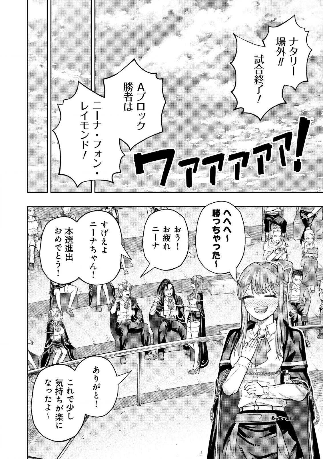 雷帝と呼ばれた最強冒険者、魔術学院に入学して一切の遠慮なく無双する 第24話 - 18