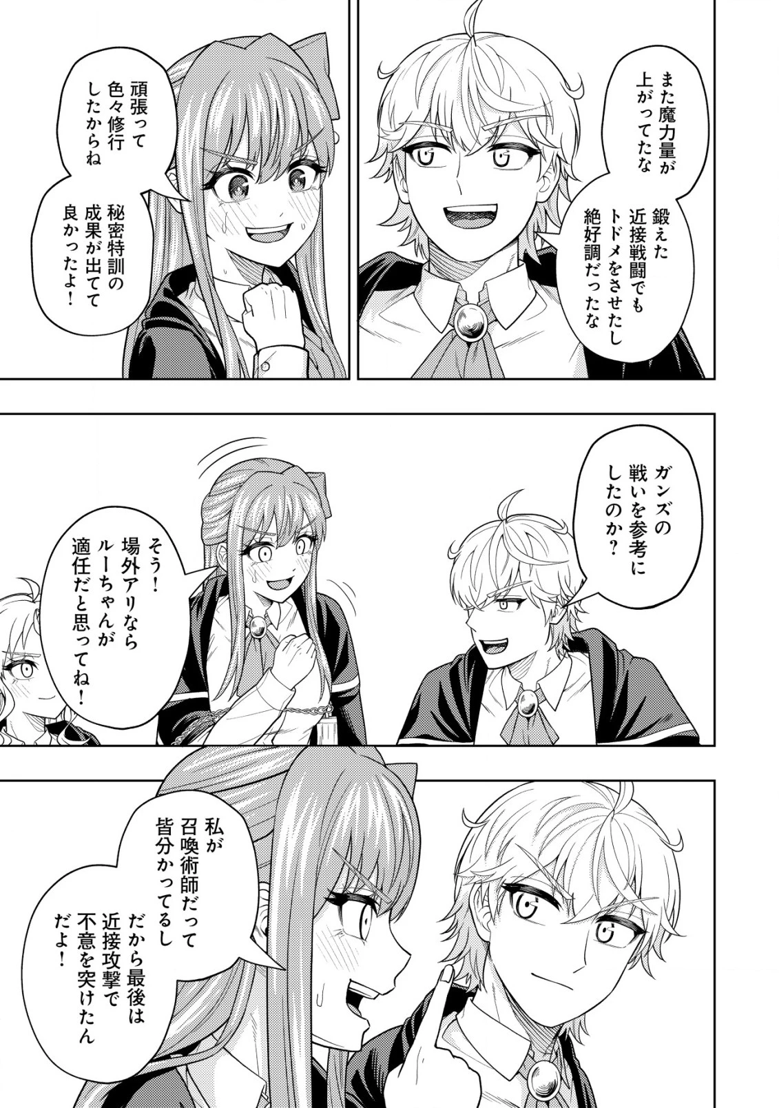 雷帝と呼ばれた最強冒険者、魔術学院に入学して一切の遠慮なく無双する 第24話 - 19