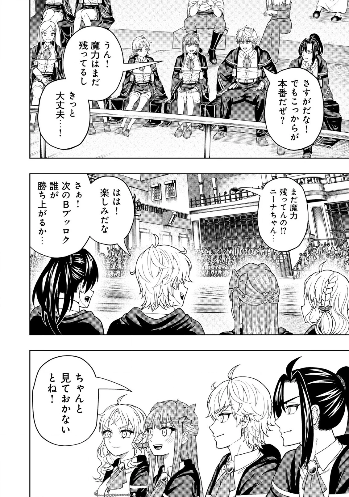 雷帝と呼ばれた最強冒険者、魔術学院に入学して一切の遠慮なく無双する 第24話 - 20