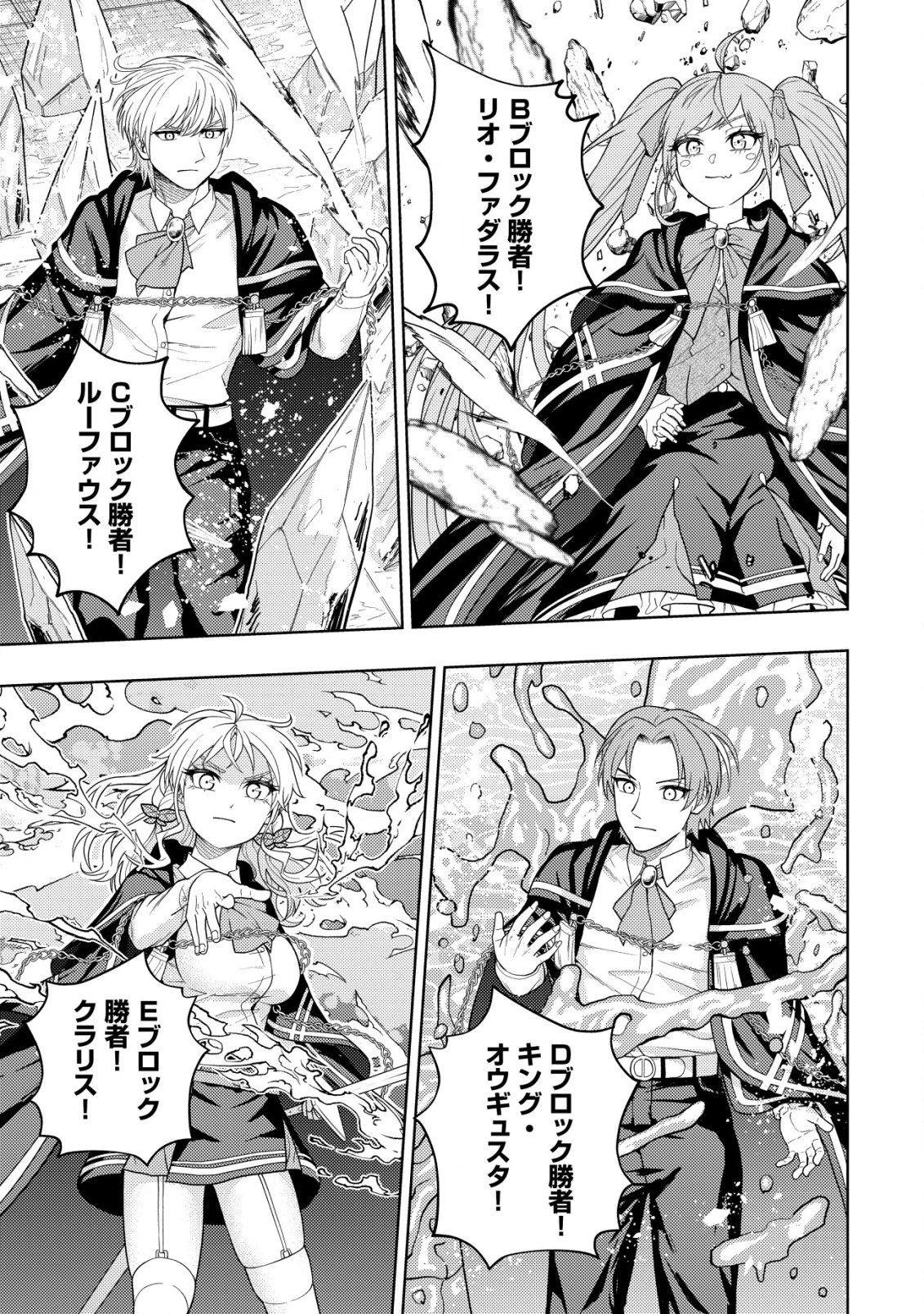 雷帝と呼ばれた最強冒険者、魔術学院に入学して一切の遠慮なく無双する 第24話 - 21