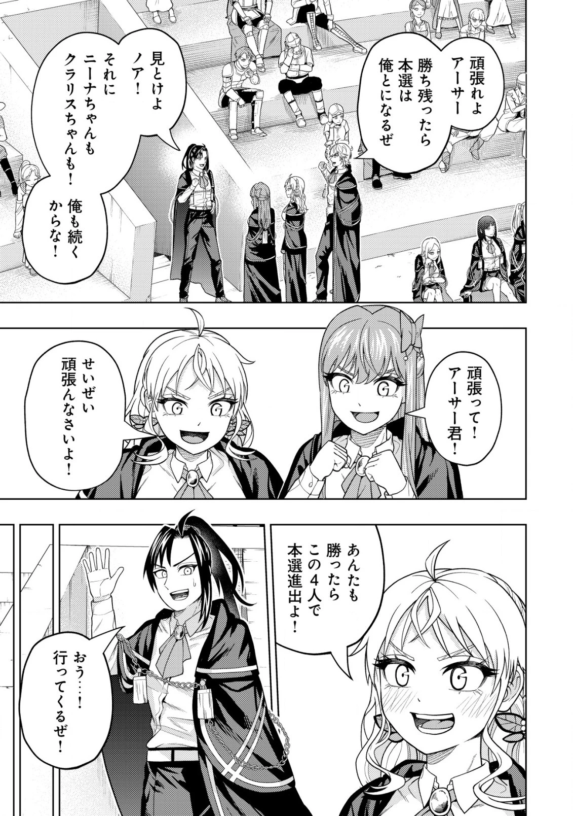 雷帝と呼ばれた最強冒険者、魔術学院に入学して一切の遠慮なく無双する 第24話 - 23