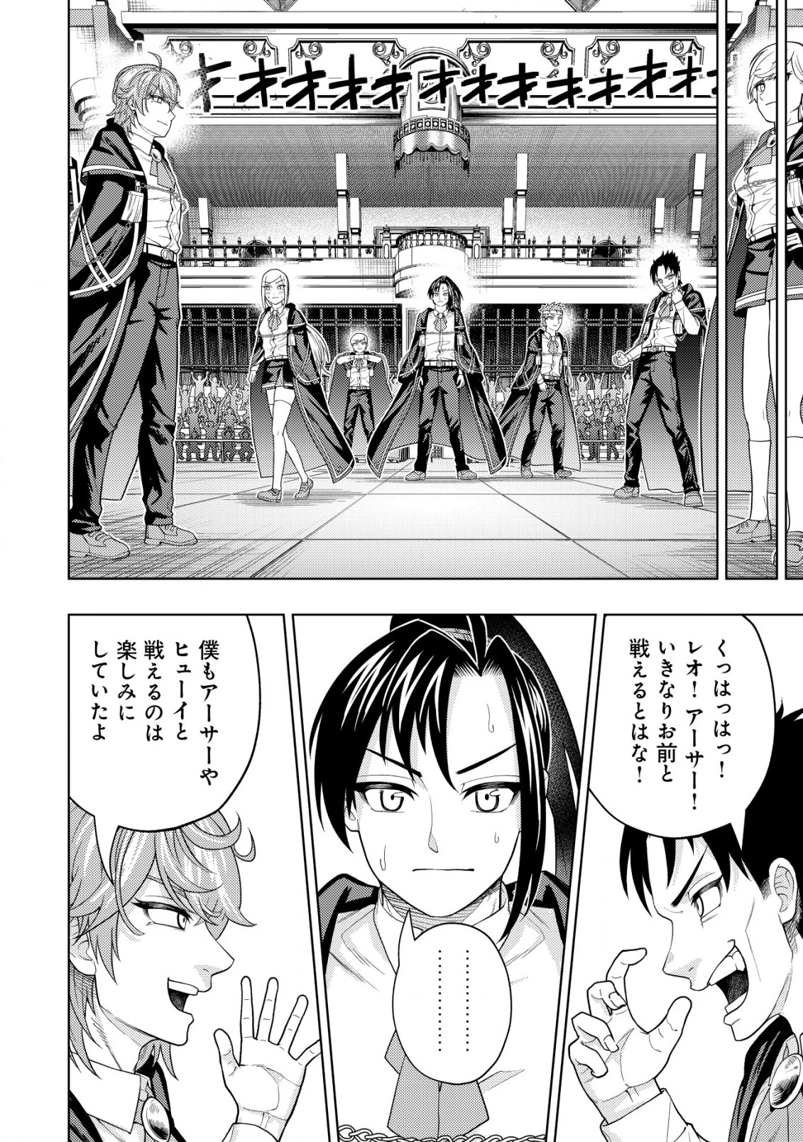 雷帝と呼ばれた最強冒険者、魔術学院に入学して一切の遠慮なく無双する 第24話 - 24