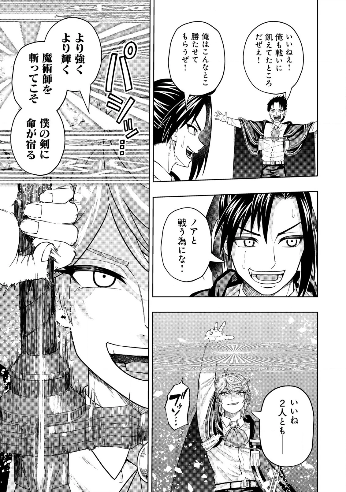 雷帝と呼ばれた最強冒険者、魔術学院に入学して一切の遠慮なく無双する 第24話 - 25