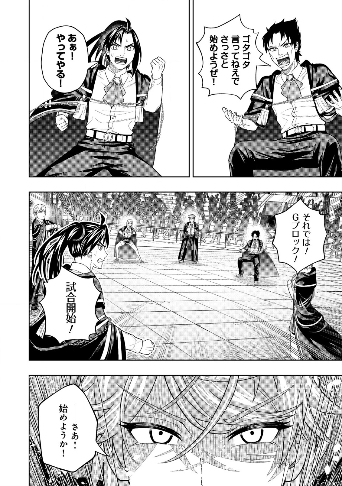 雷帝と呼ばれた最強冒険者、魔術学院に入学して一切の遠慮なく無双する 第24話 - 26