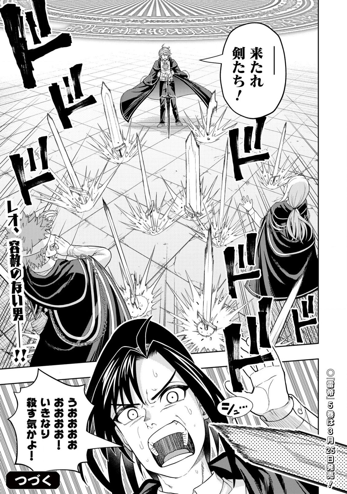 雷帝と呼ばれた最強冒険者、魔術学院に入学して一切の遠慮なく無双する 第24話 - 27