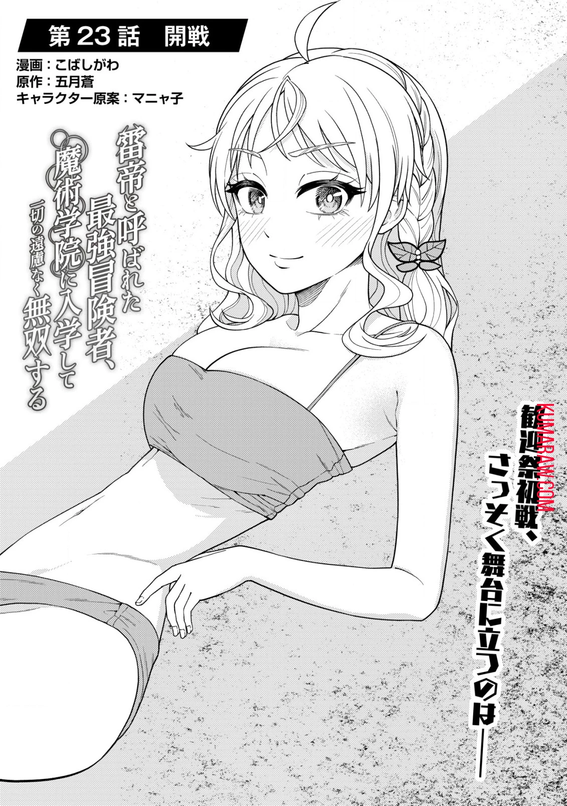 雷帝と呼ばれた最強冒険者、魔術学院に入学して一切の遠慮なく無双する 第23話 - 1