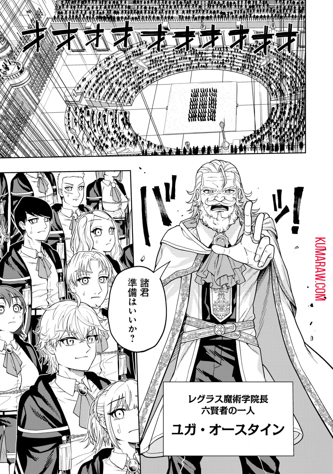 雷帝と呼ばれた最強冒険者、魔術学院に入学して一切の遠慮なく無双する 第23話 - 3