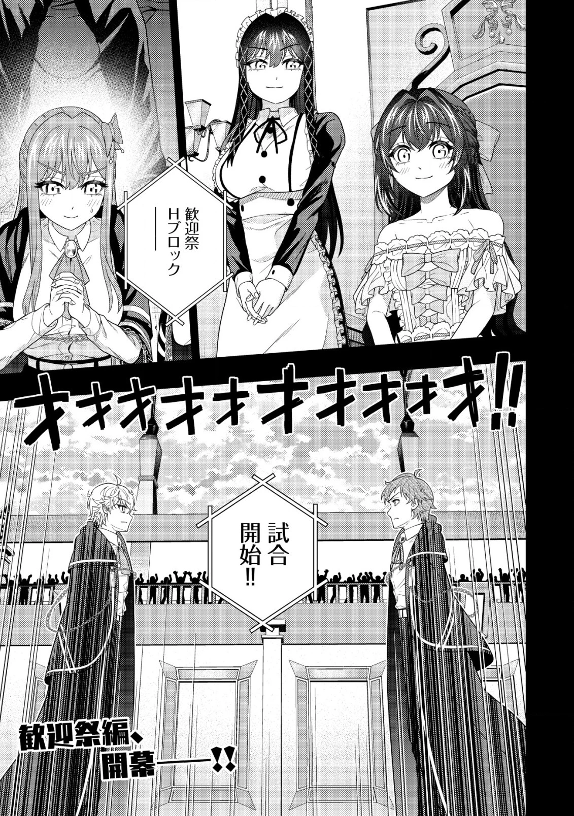 雷帝と呼ばれた最強冒険者、魔術学院に入学して一切の遠慮なく無双する 第20話 - 1
