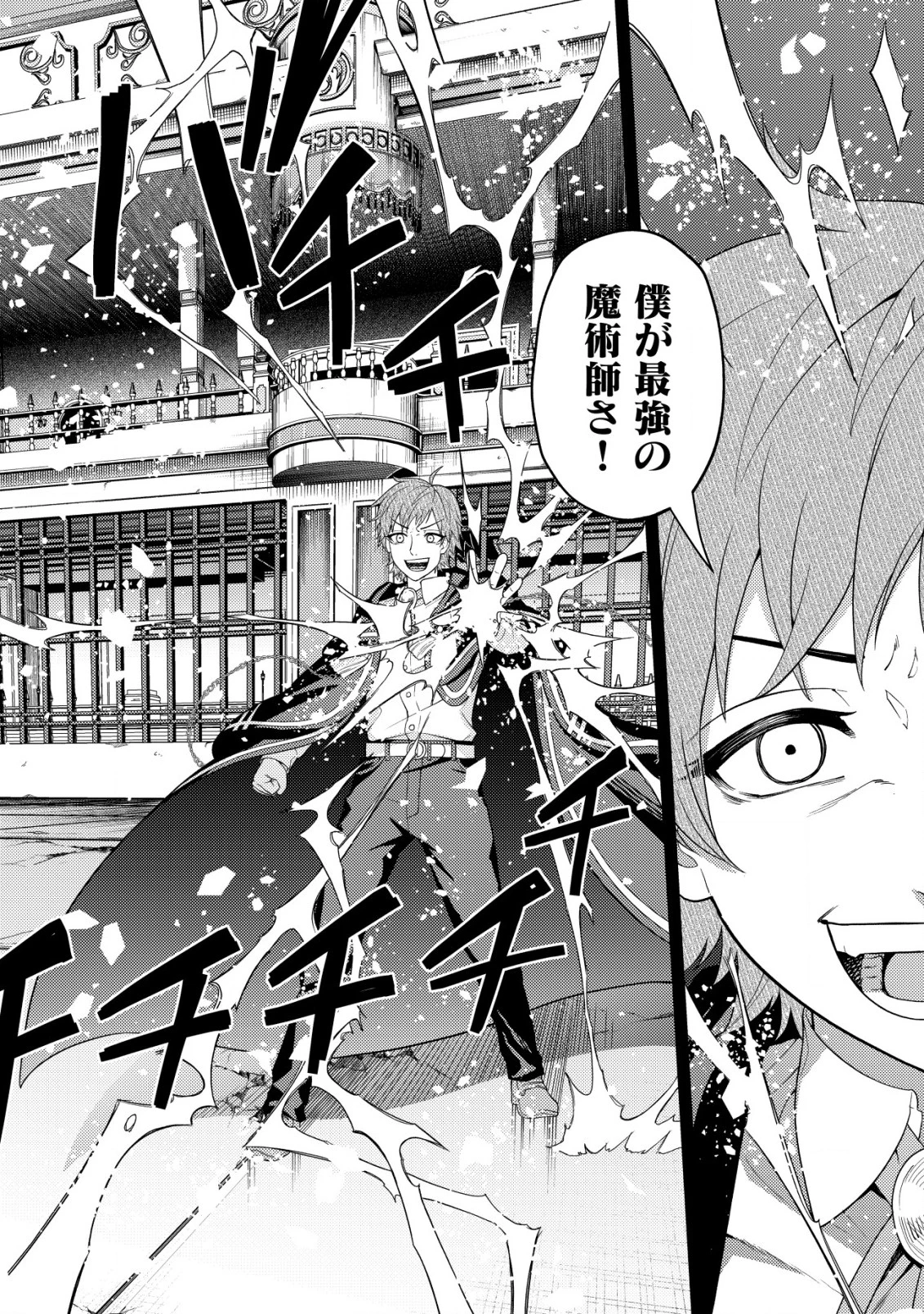 雷帝と呼ばれた最強冒険者、魔術学院に入学して一切の遠慮なく無双する 第20話 - 2