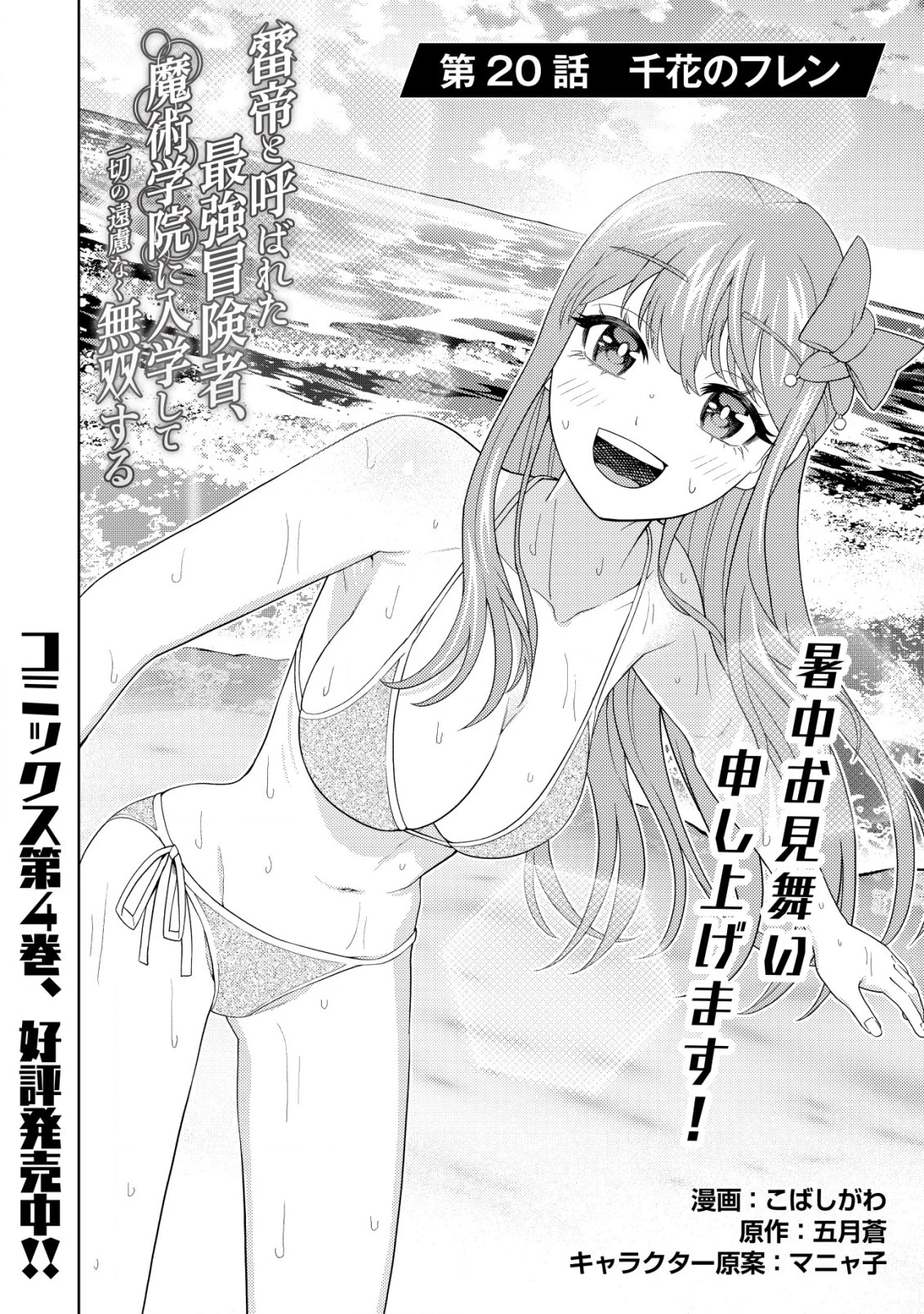 雷帝と呼ばれた最強冒険者、魔術学院に入学して一切の遠慮なく無双する 第20話 - 4