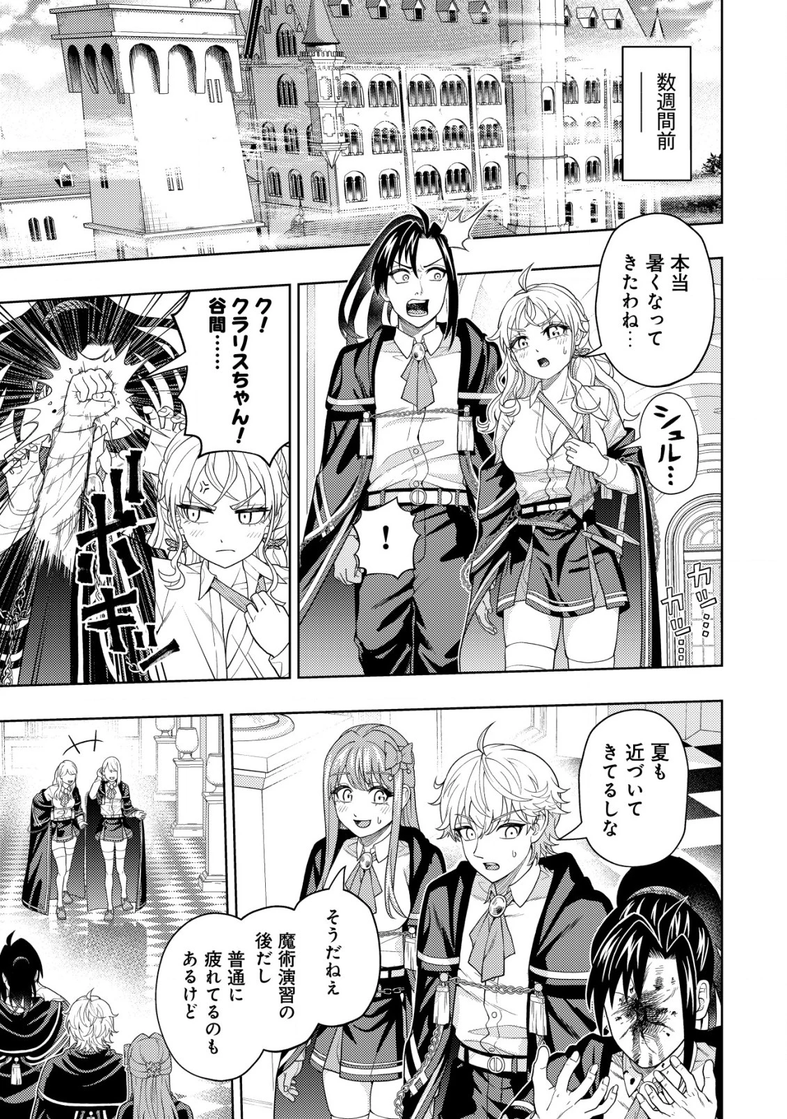 雷帝と呼ばれた最強冒険者、魔術学院に入学して一切の遠慮なく無双する 第20話 - 5