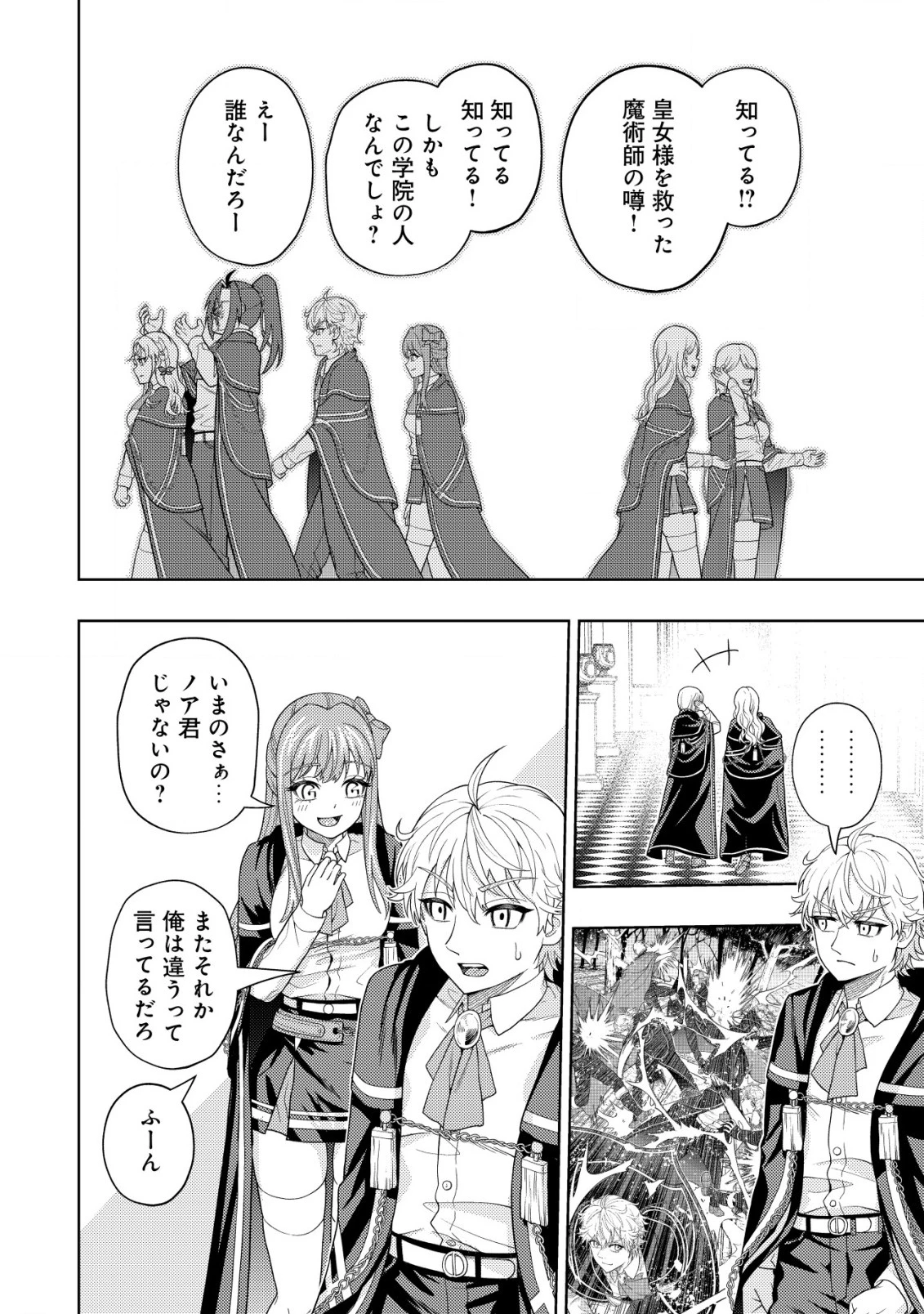 雷帝と呼ばれた最強冒険者、魔術学院に入学して一切の遠慮なく無双する 第20話 - 6