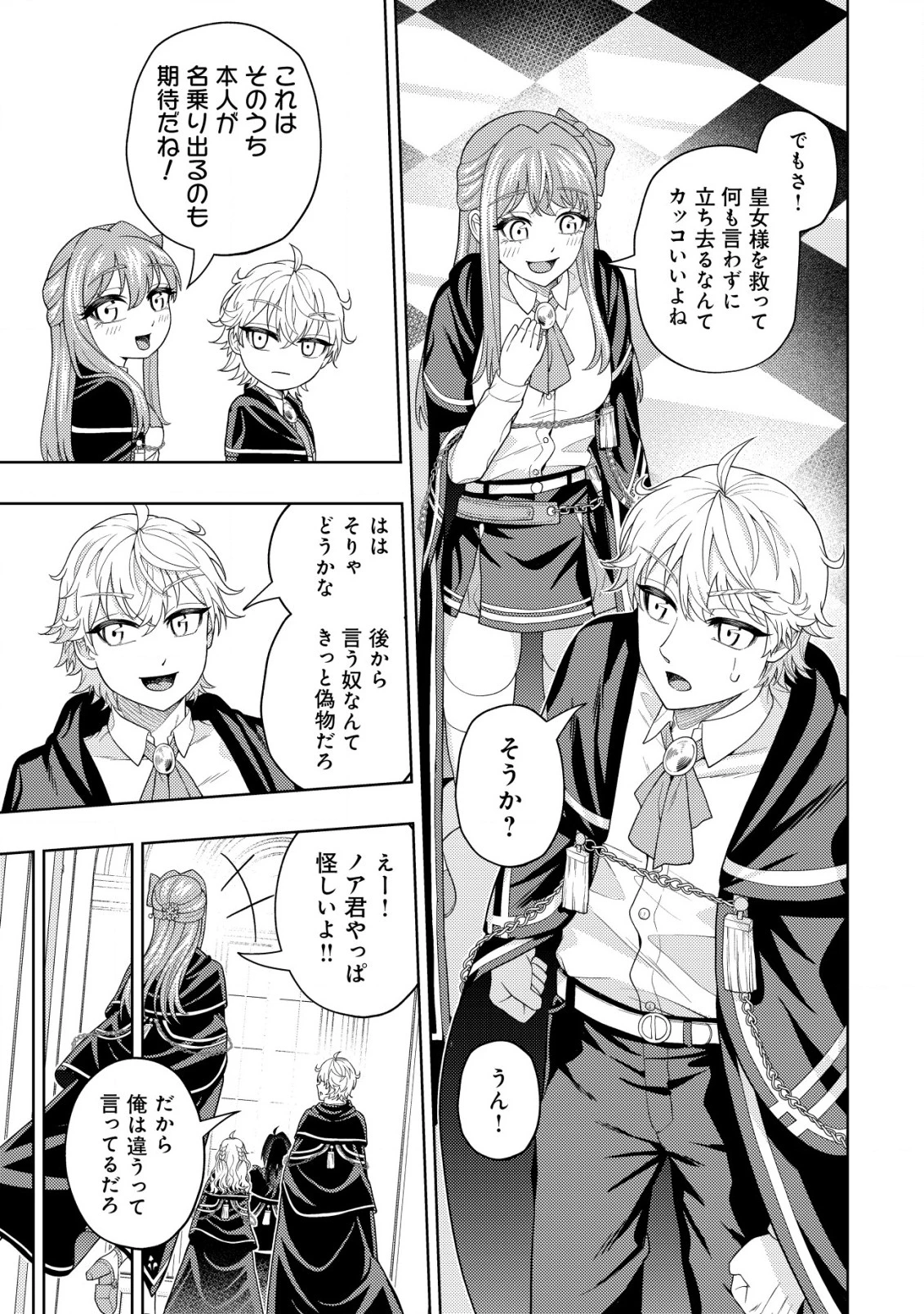 雷帝と呼ばれた最強冒険者、魔術学院に入学して一切の遠慮なく無双する 第20話 - 7