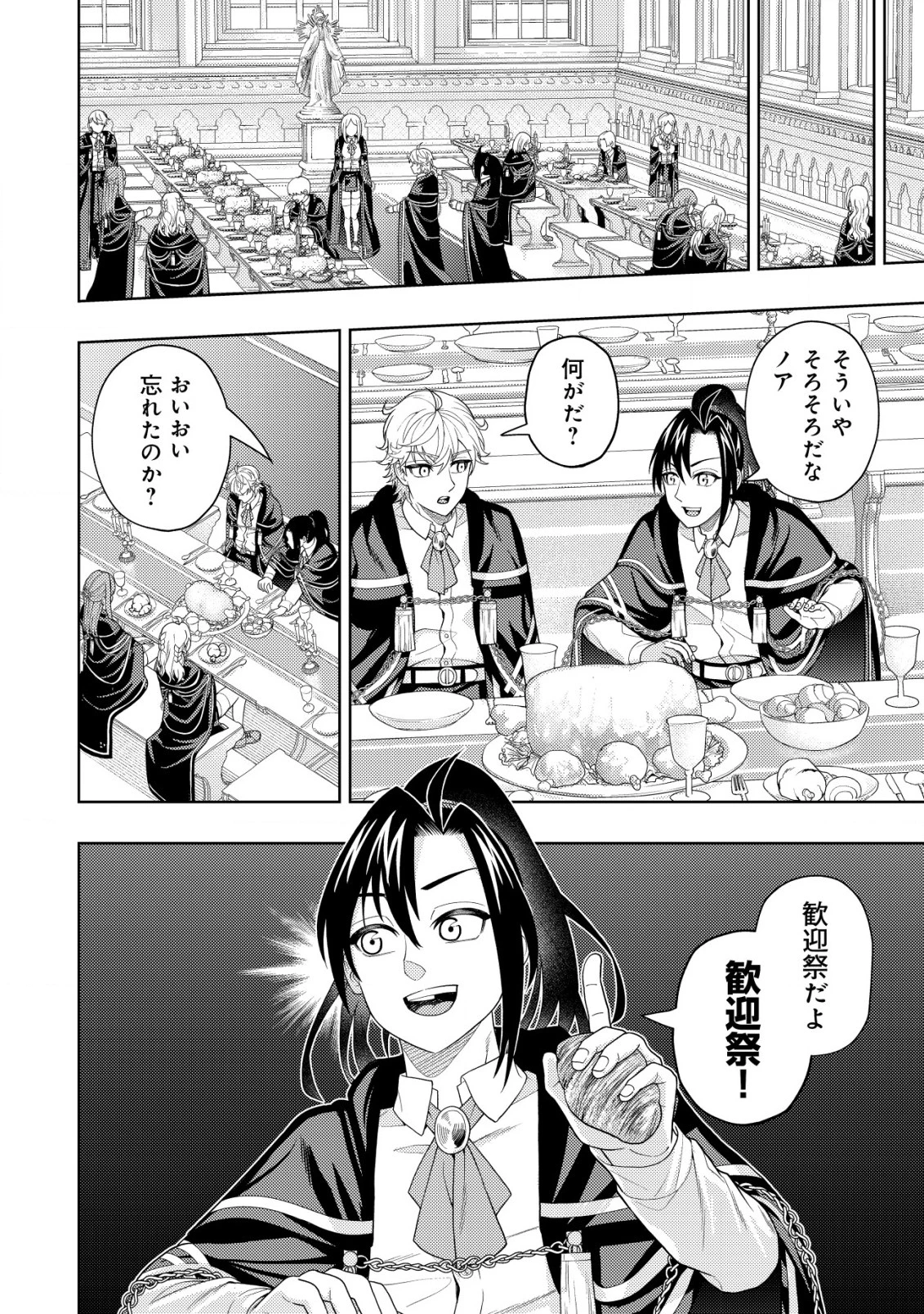 雷帝と呼ばれた最強冒険者、魔術学院に入学して一切の遠慮なく無双する 第20話 - 8