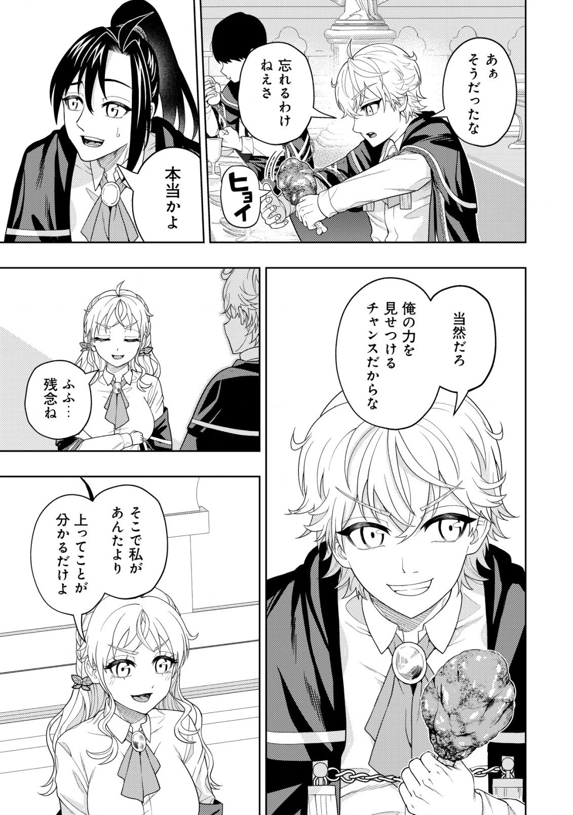 雷帝と呼ばれた最強冒険者、魔術学院に入学して一切の遠慮なく無双する 第20話 - 9