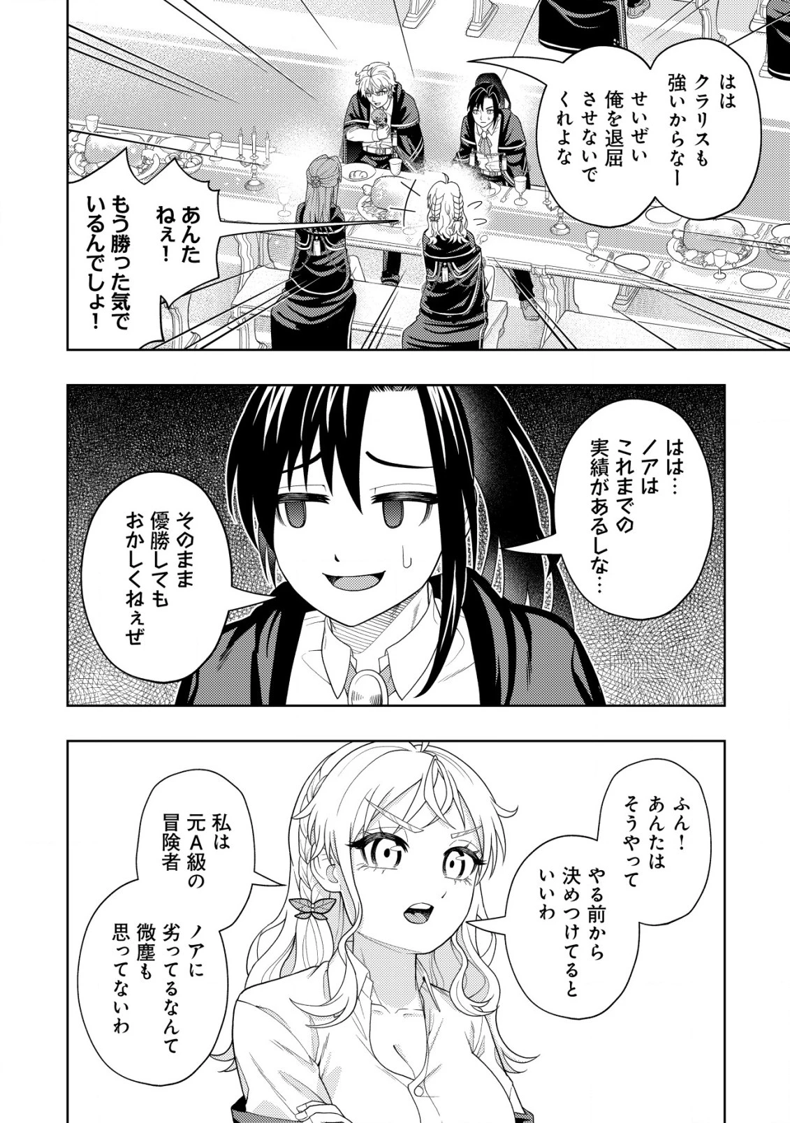 雷帝と呼ばれた最強冒険者、魔術学院に入学して一切の遠慮なく無双する 第20話 - 10