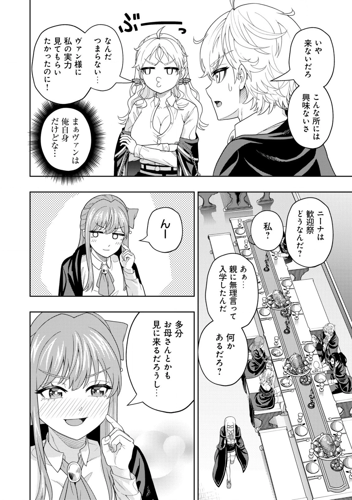雷帝と呼ばれた最強冒険者、魔術学院に入学して一切の遠慮なく無双する 第20話 - 12