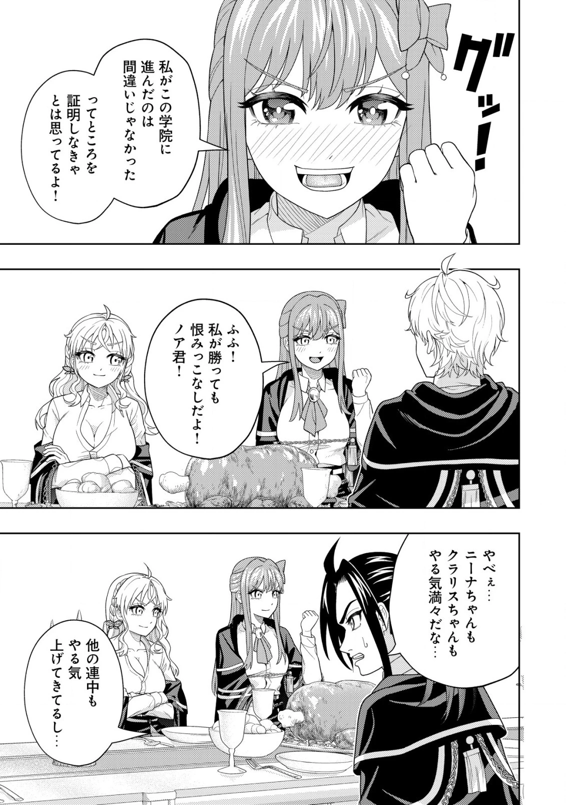 雷帝と呼ばれた最強冒険者、魔術学院に入学して一切の遠慮なく無双する 第20話 - 13