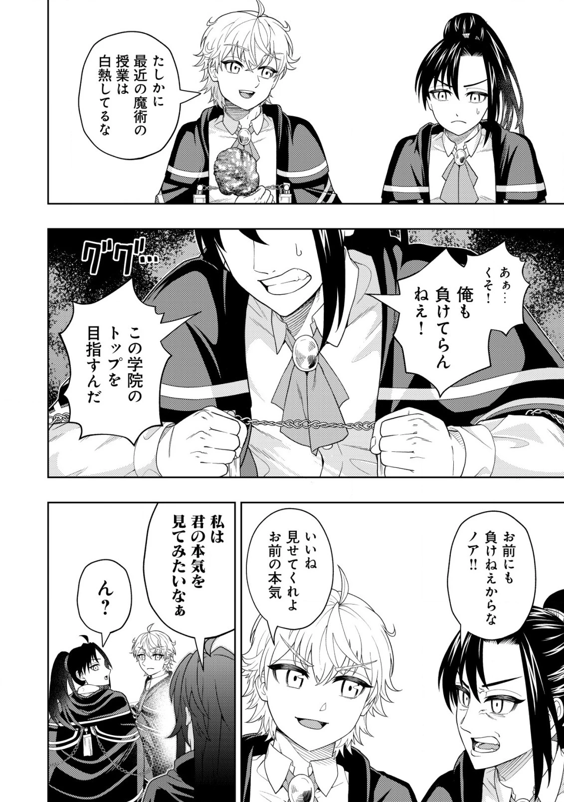 雷帝と呼ばれた最強冒険者、魔術学院に入学して一切の遠慮なく無双する 第20話 - 14