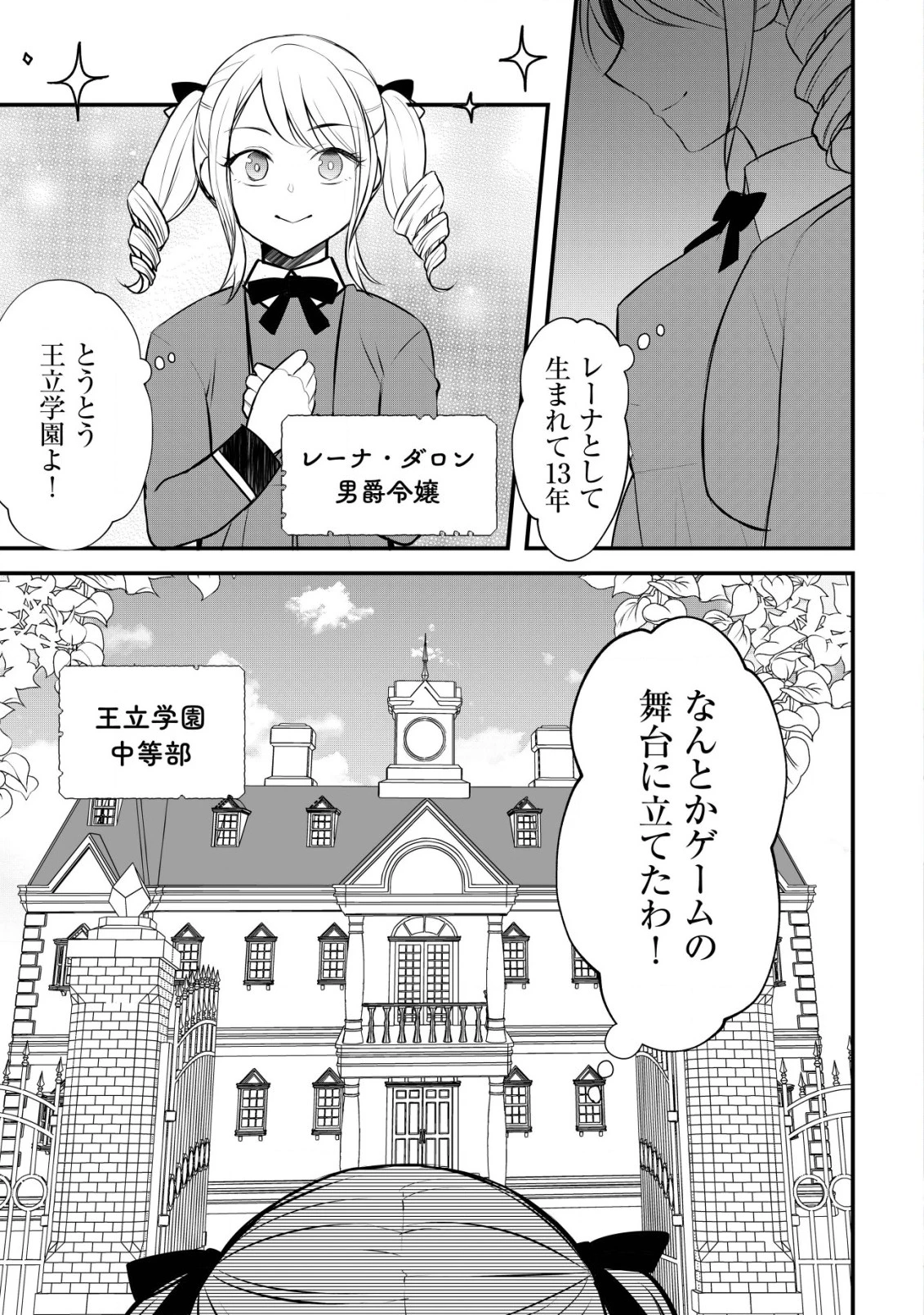 元農大女子には悪役令嬢はムリです! 第1話 - 2