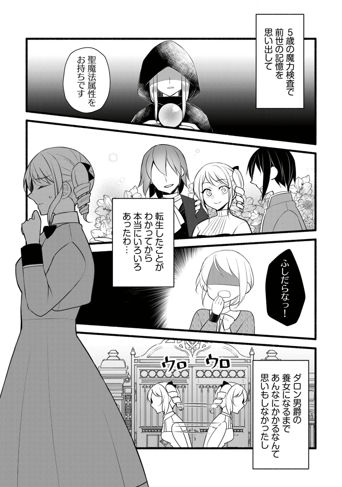 元農大女子には悪役令嬢はムリです! 第1話 - 3