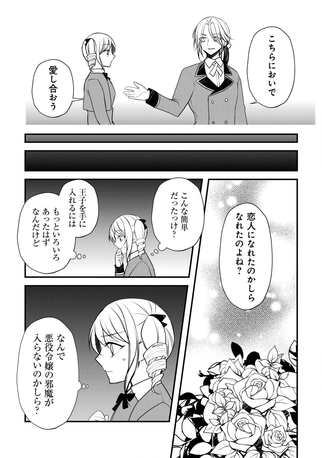 元農大女子には悪役令嬢はムリです! 第1話 - 7