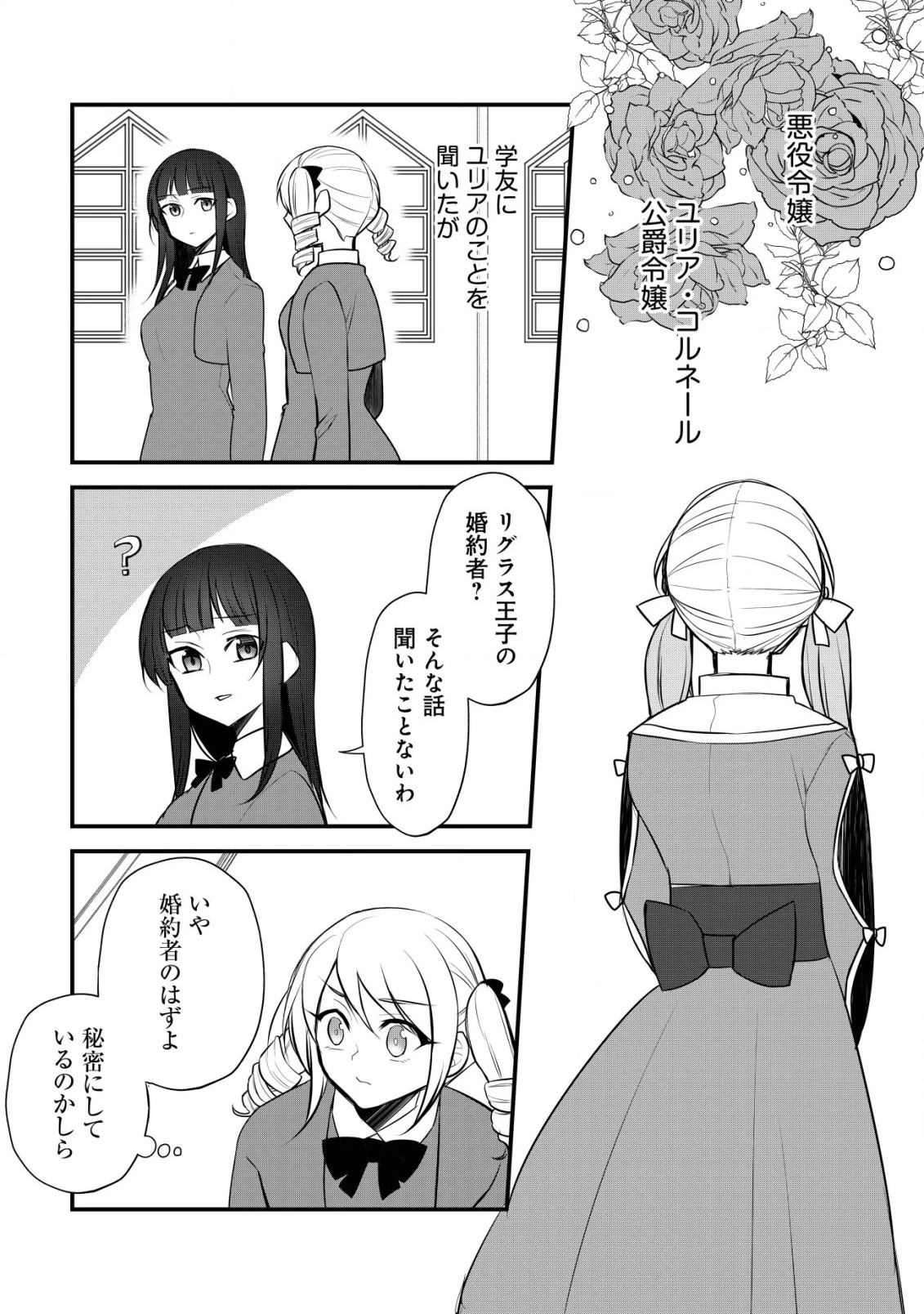 元農大女子には悪役令嬢はムリです! 第1話 - 8