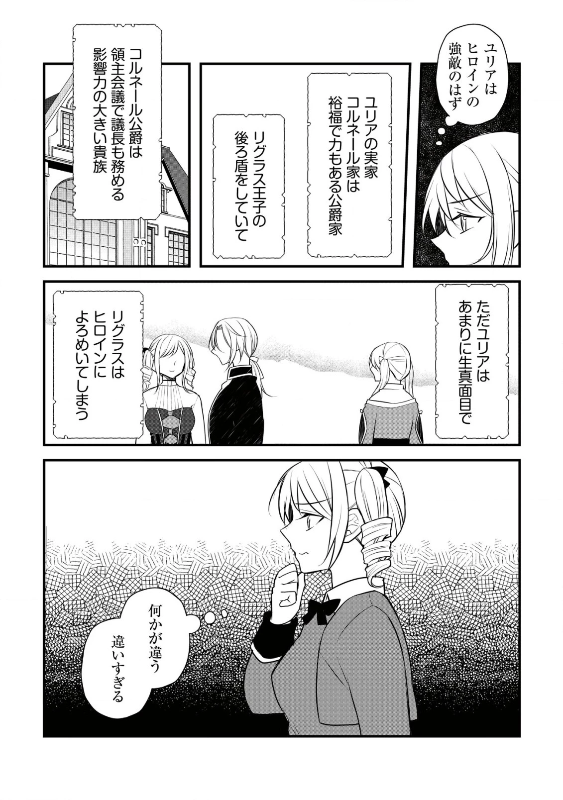 元農大女子には悪役令嬢はムリです! 第1話 - 9
