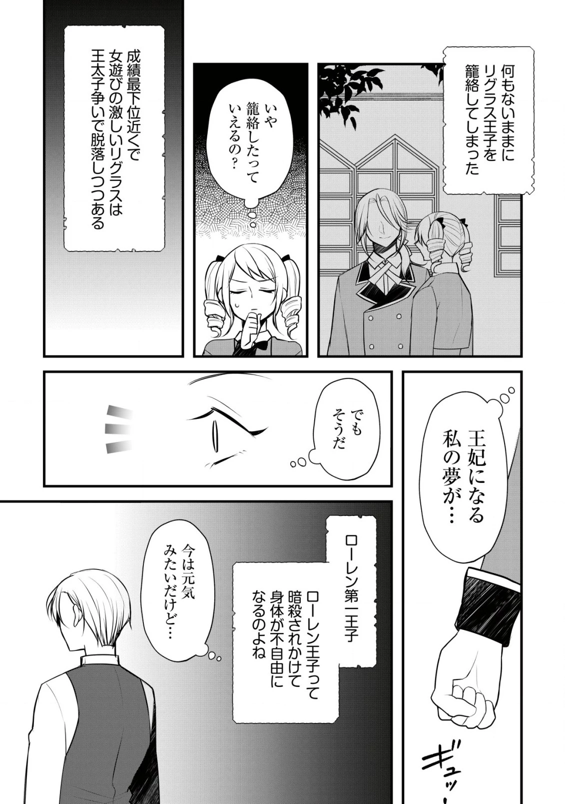 元農大女子には悪役令嬢はムリです! 第1話 - 10