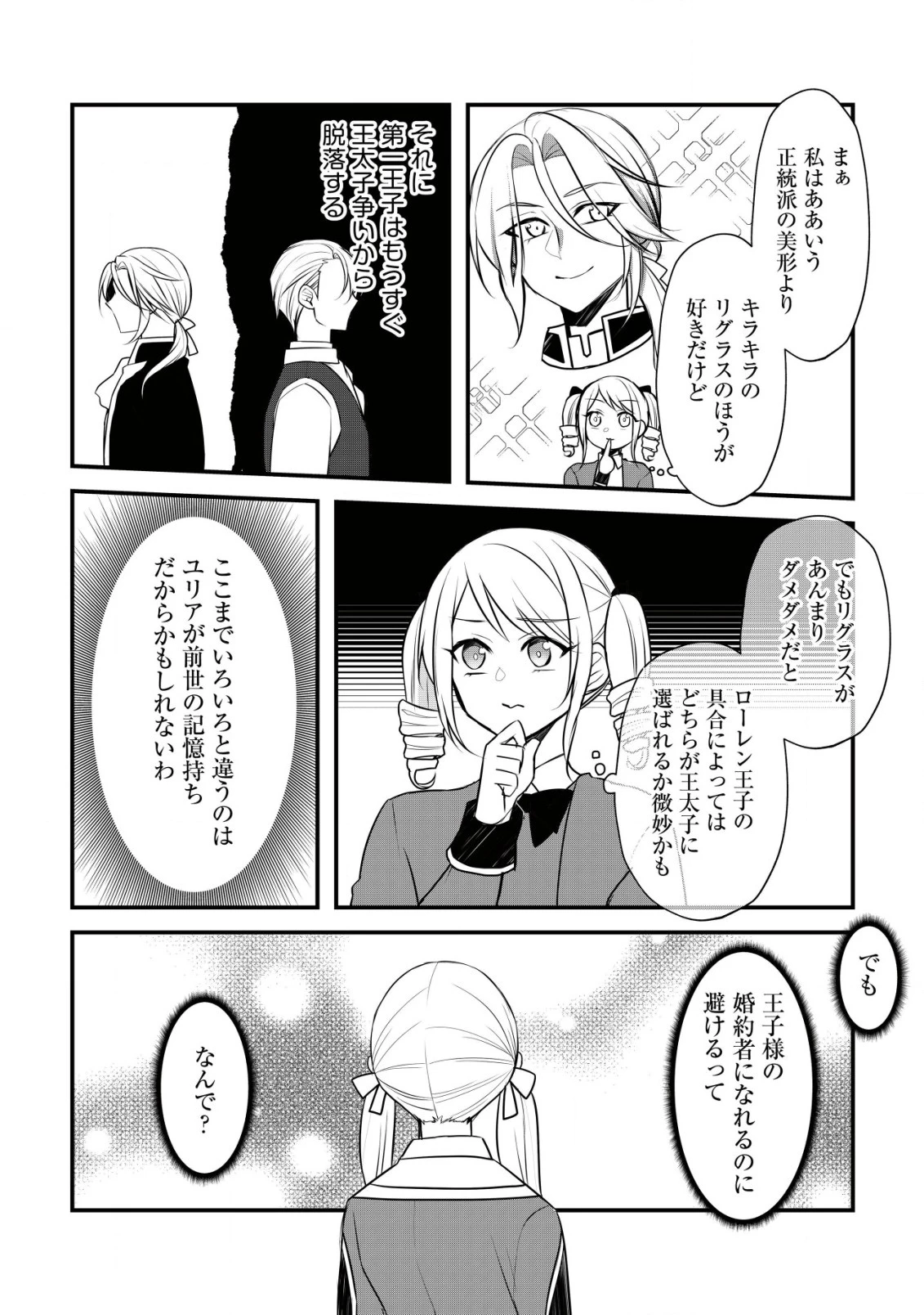 元農大女子には悪役令嬢はムリです! 第1話 - 11