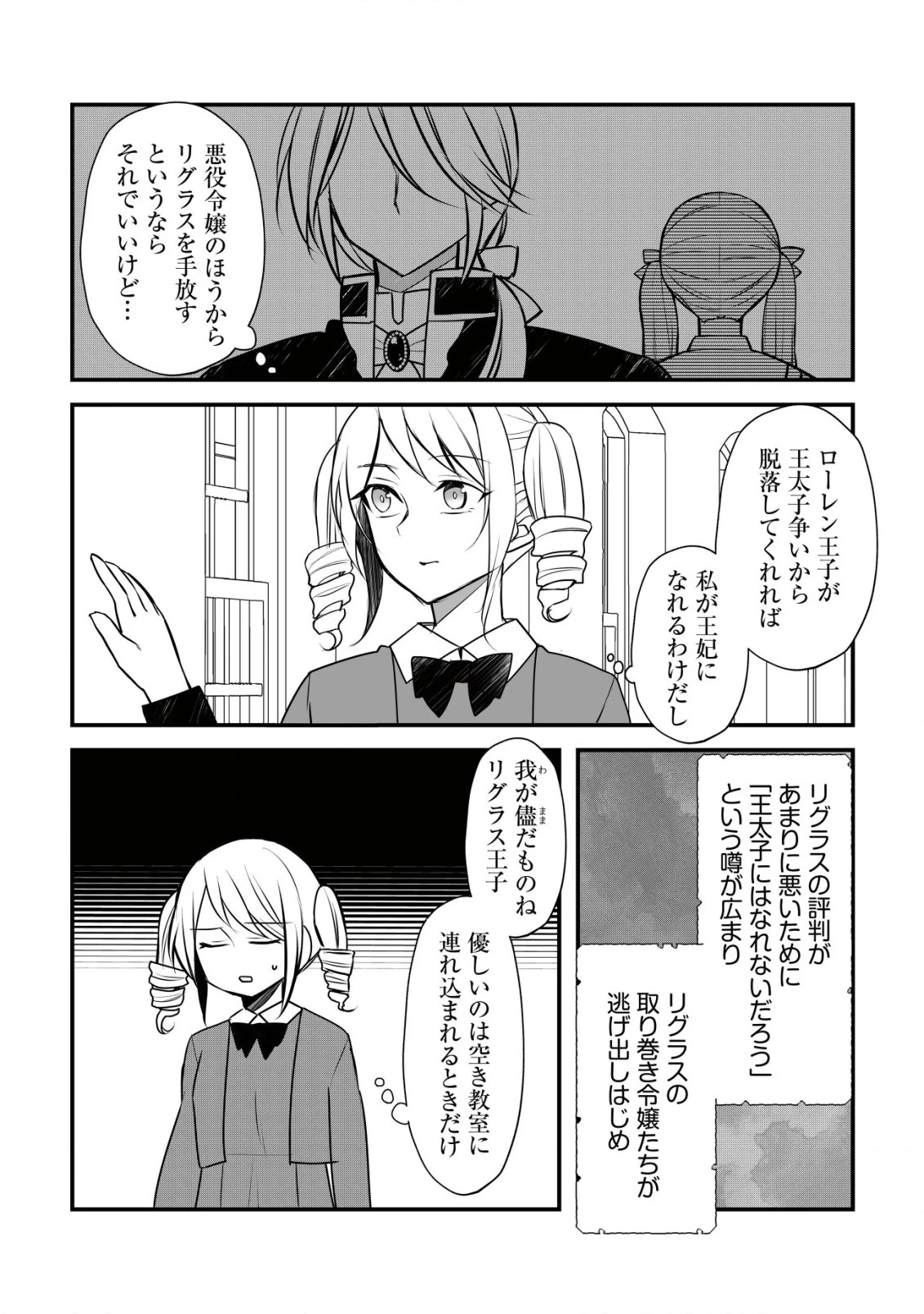 元農大女子には悪役令嬢はムリです! 第1話 - 12